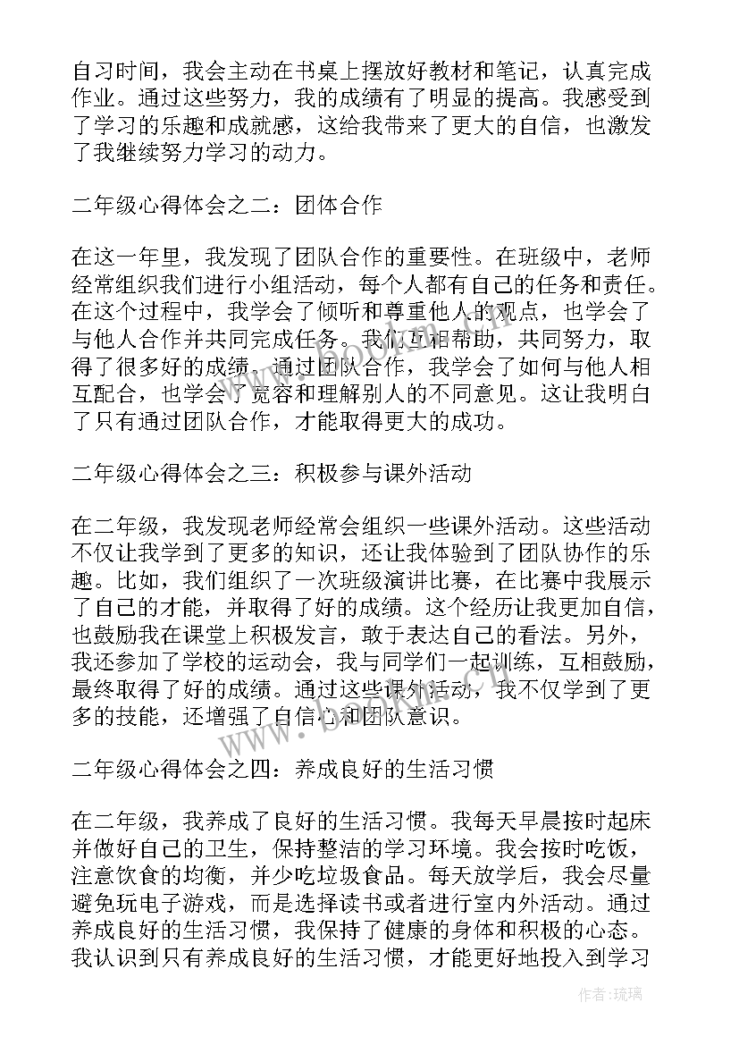 最新二年级数学混合运算练习题 二年级心得体会个字(实用10篇)