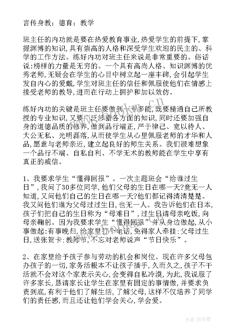 2023年小学教师教育论文(实用5篇)