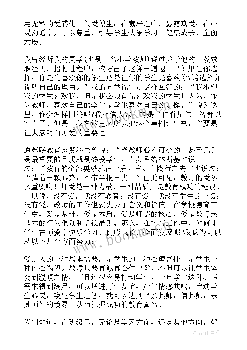 2023年小学教师教育论文(实用5篇)