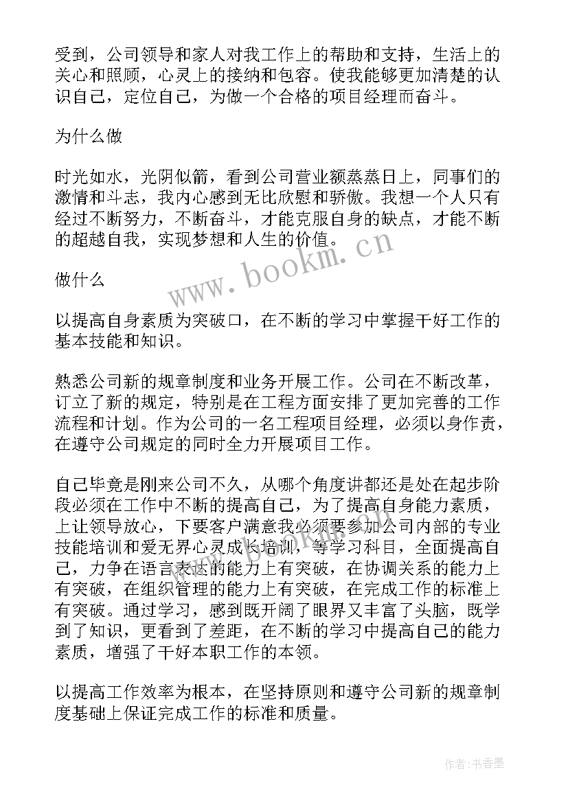 最新楼层主管试用期工作总结 试用期个人总结(实用5篇)