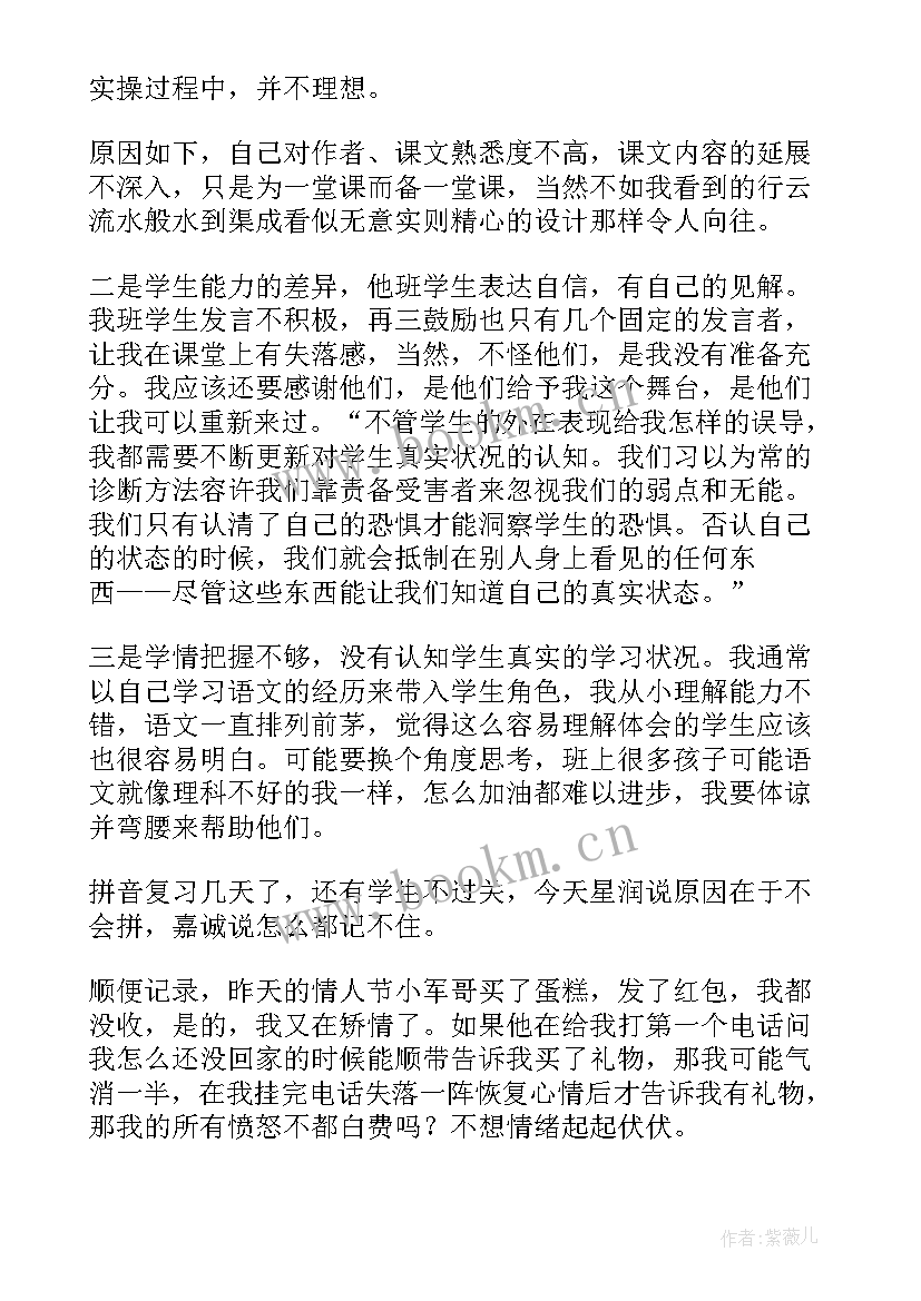 2023年北京的春节教学反思教学反思(大全7篇)