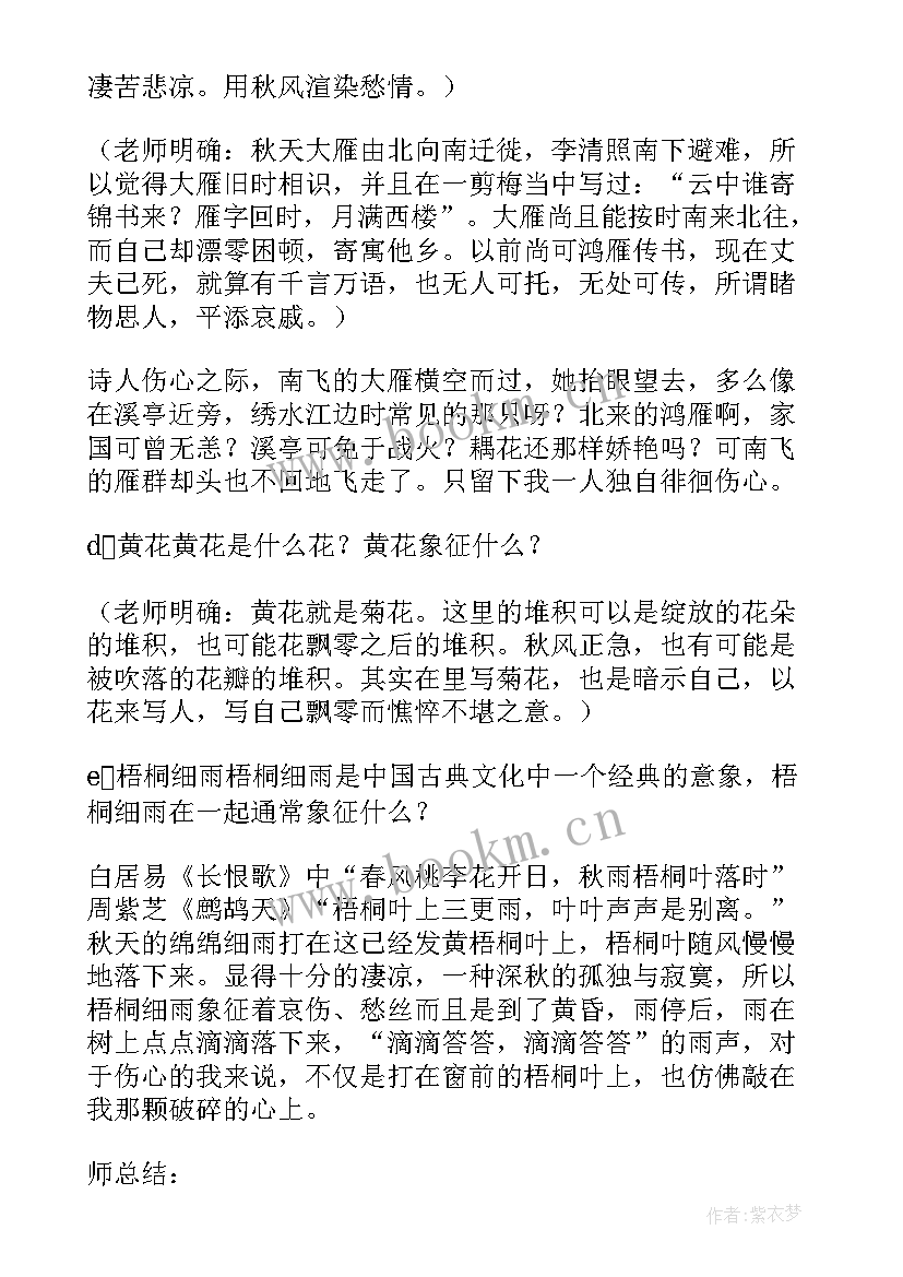 2023年李清照声声慢教学设计 声声慢教学设计一等奖(精选5篇)