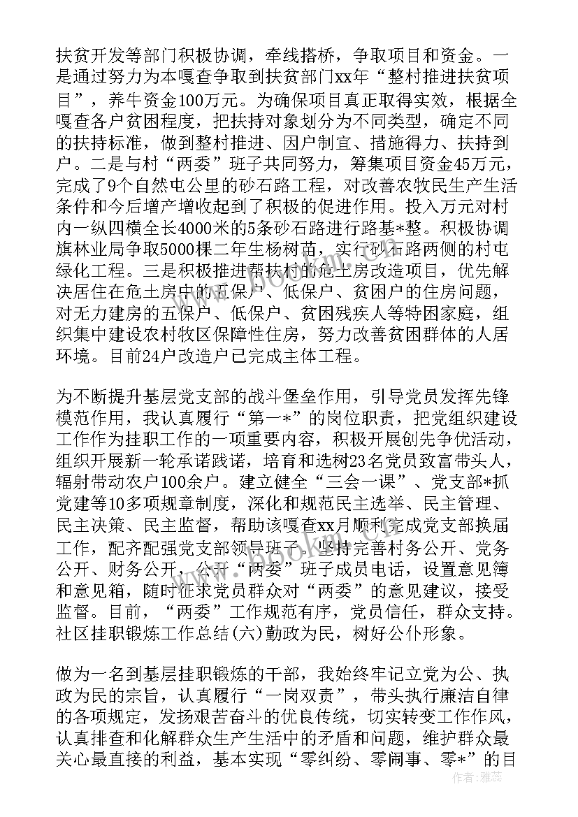 蹲苗干部总结(优秀5篇)