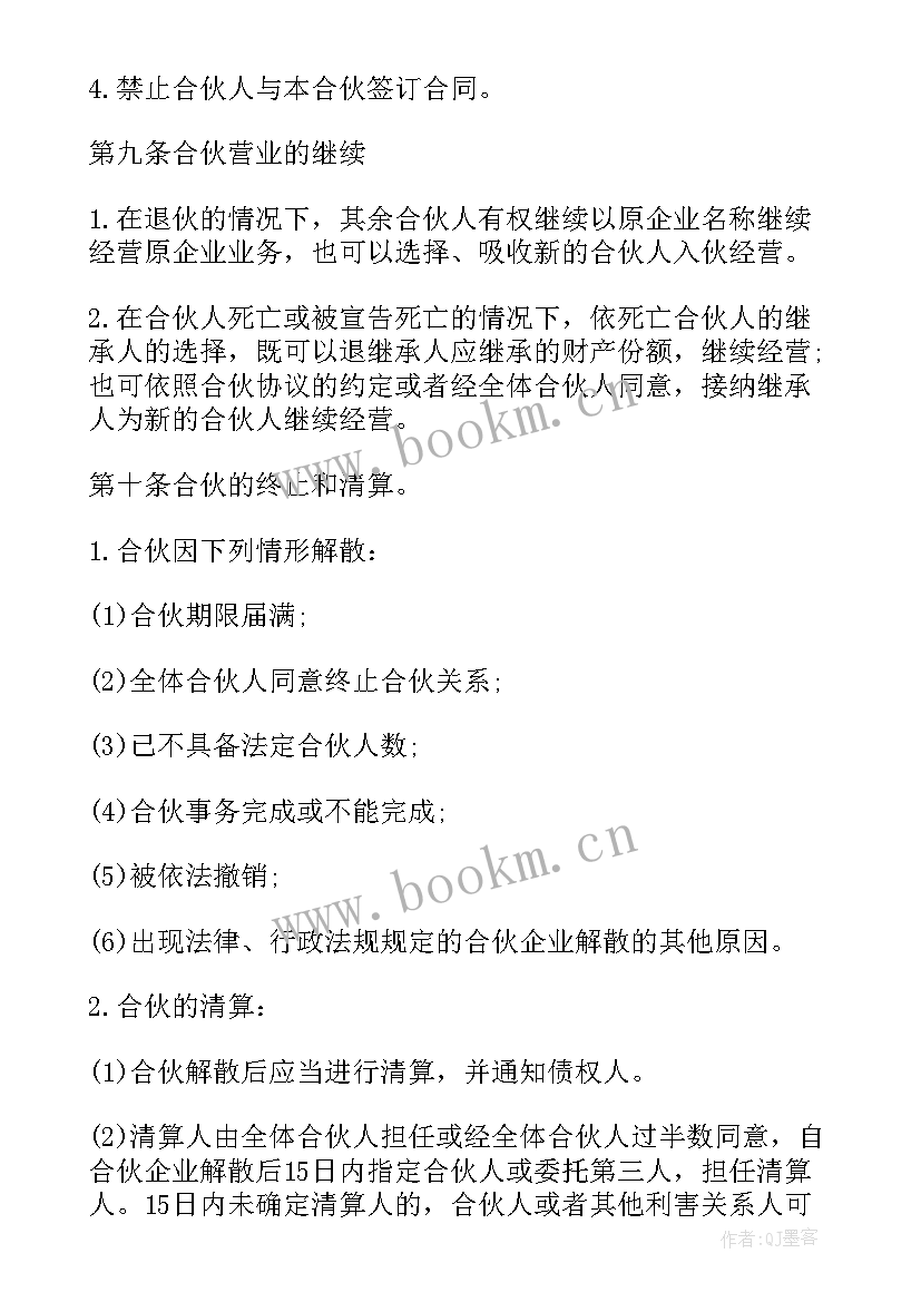 合伙经营协议书三人(汇总5篇)