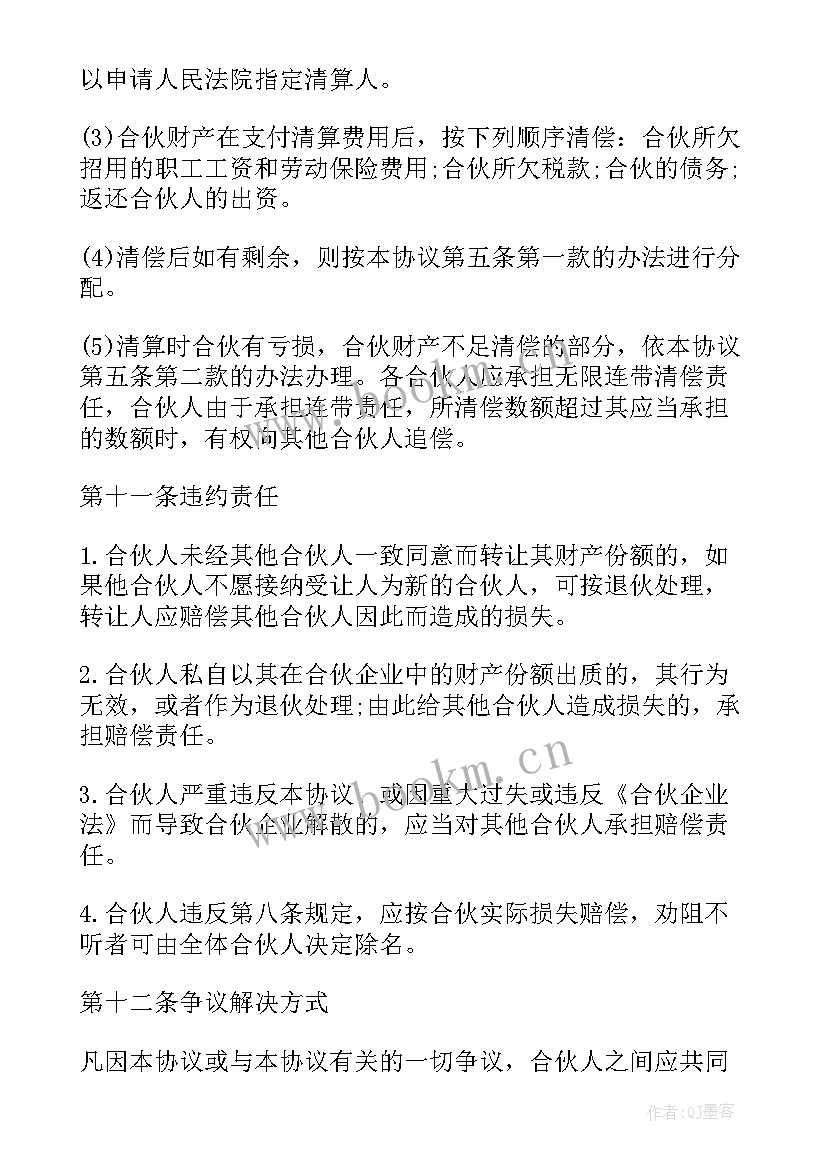 合伙经营协议书三人(汇总5篇)