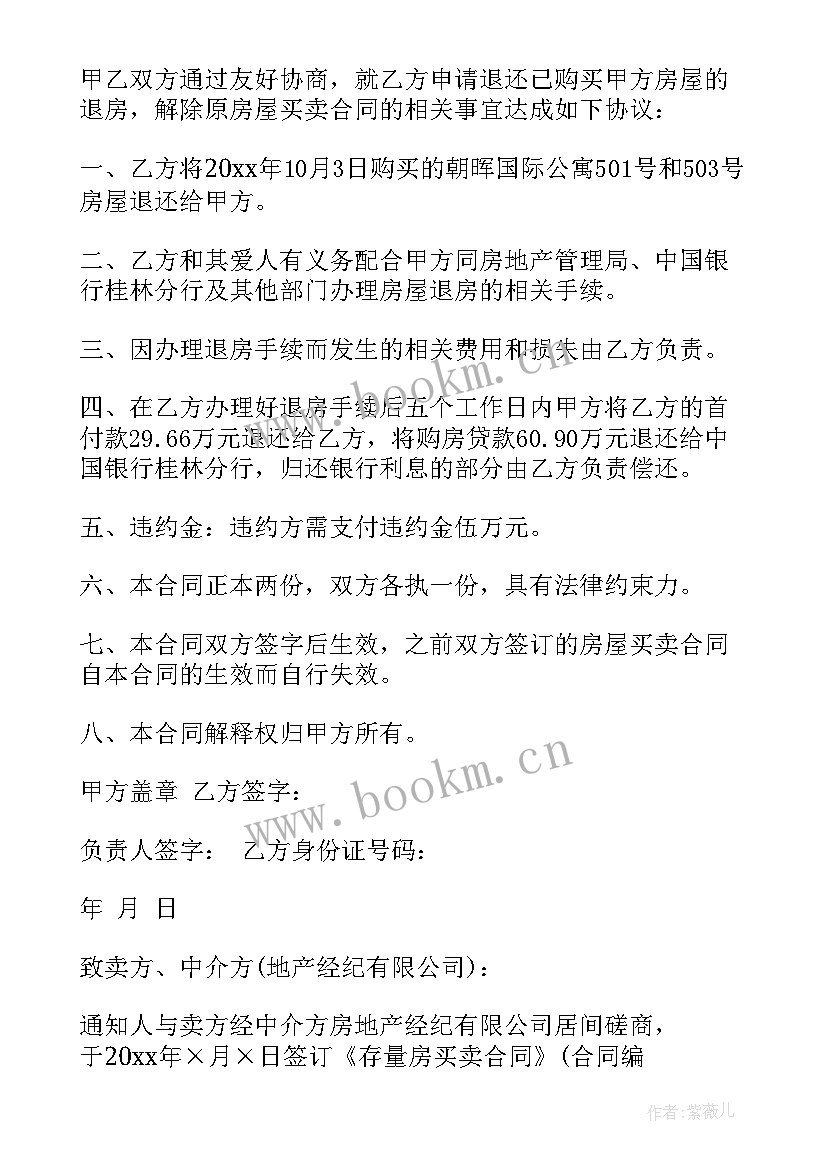 2023年书面解除房屋买卖合同通知书(汇总5篇)