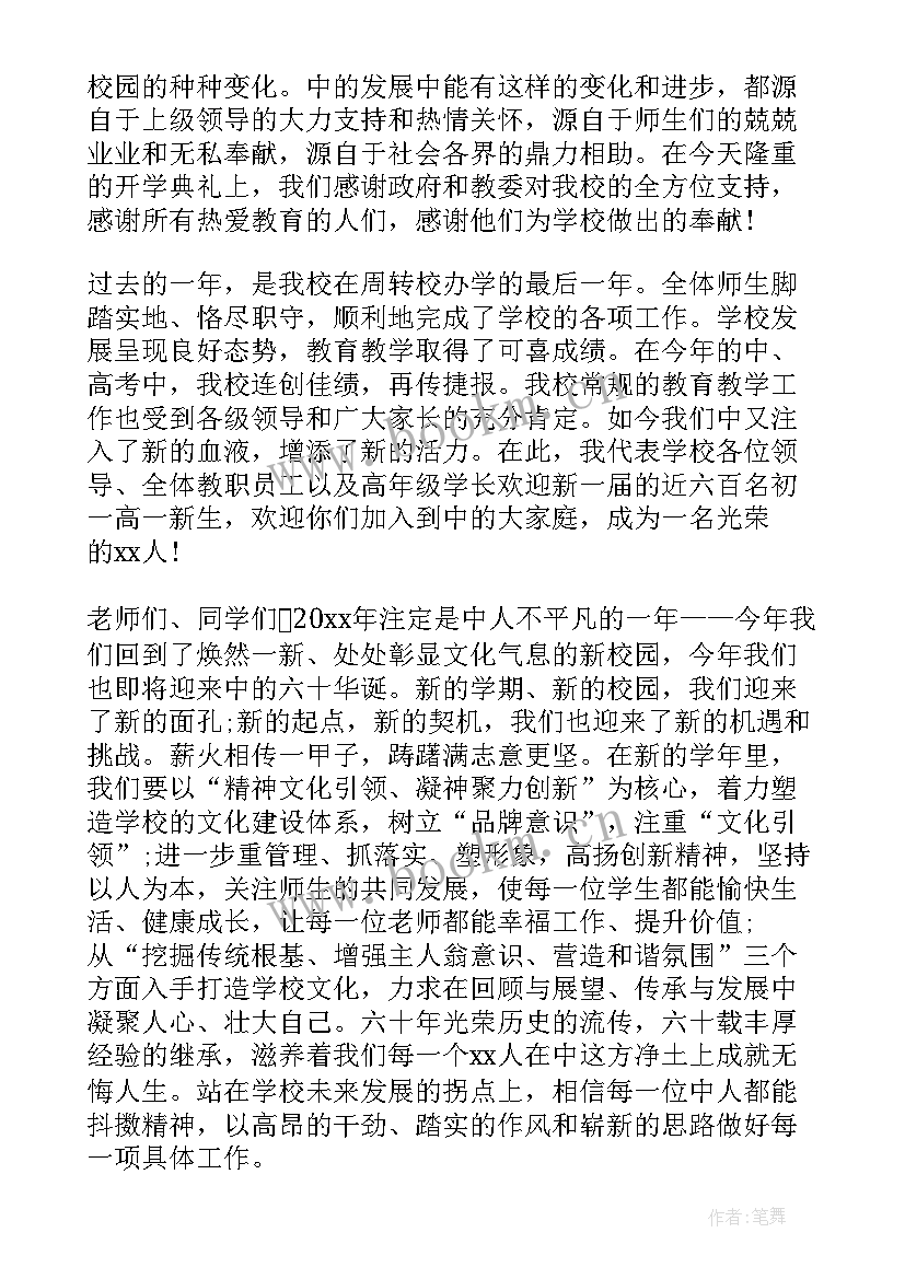 2023年职校校长开学讲话(通用9篇)