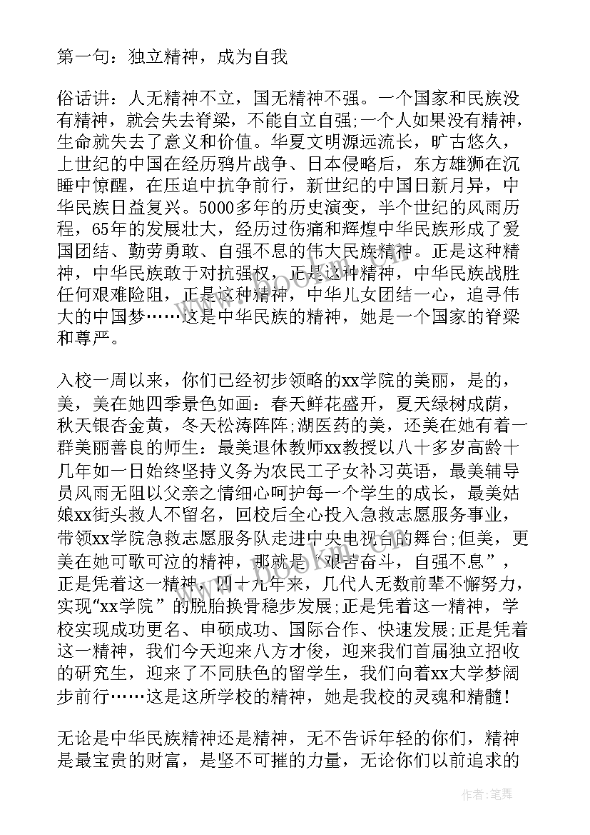 2023年职校校长开学讲话(通用9篇)