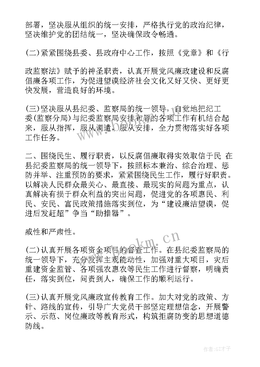 最新乡镇纪委书记 乡镇纪委书记表态发言(优秀5篇)