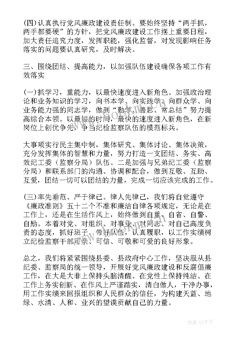 最新乡镇纪委书记 乡镇纪委书记表态发言(优秀5篇)