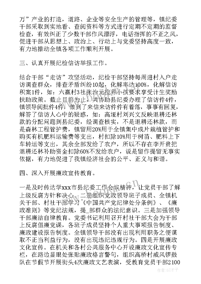 最新乡镇纪委书记 乡镇纪委书记表态发言(优秀5篇)