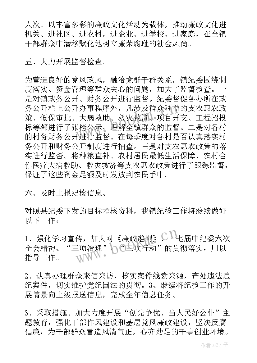 最新乡镇纪委书记 乡镇纪委书记表态发言(优秀5篇)