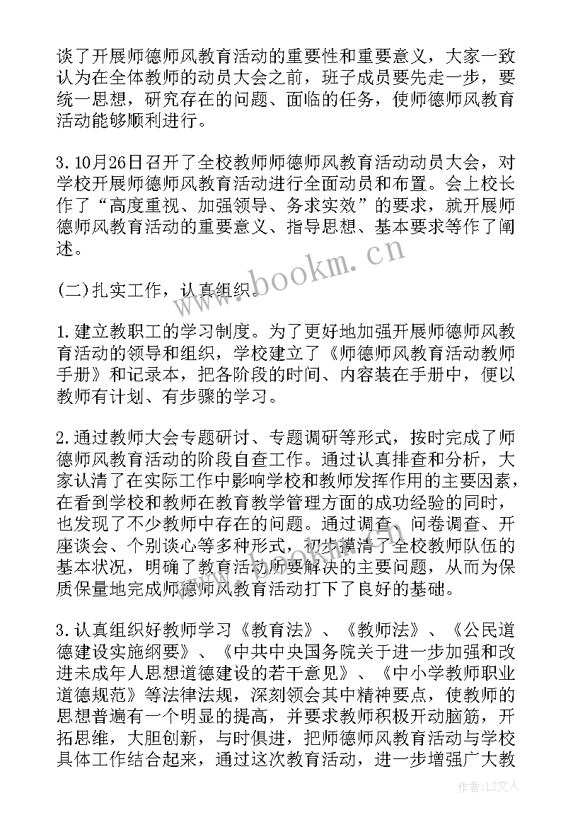 教师师德考核总结(汇总6篇)