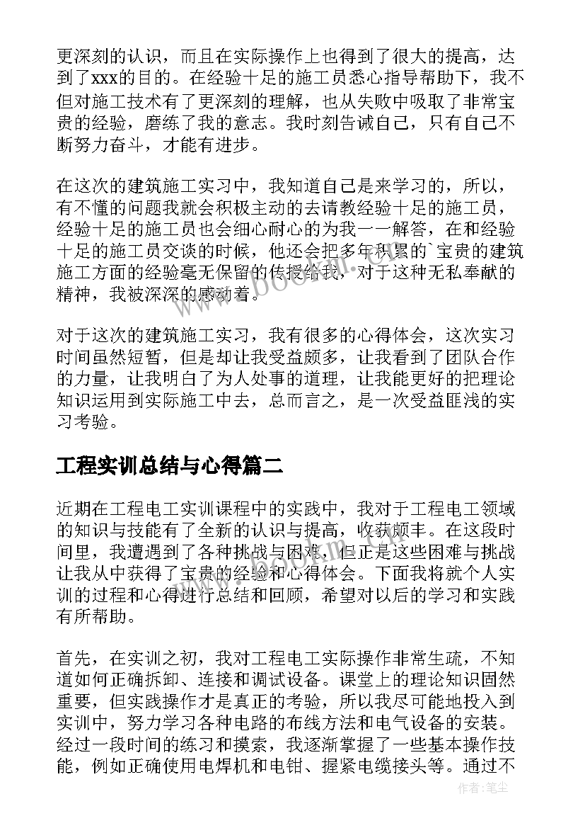 工程实训总结与心得(模板5篇)