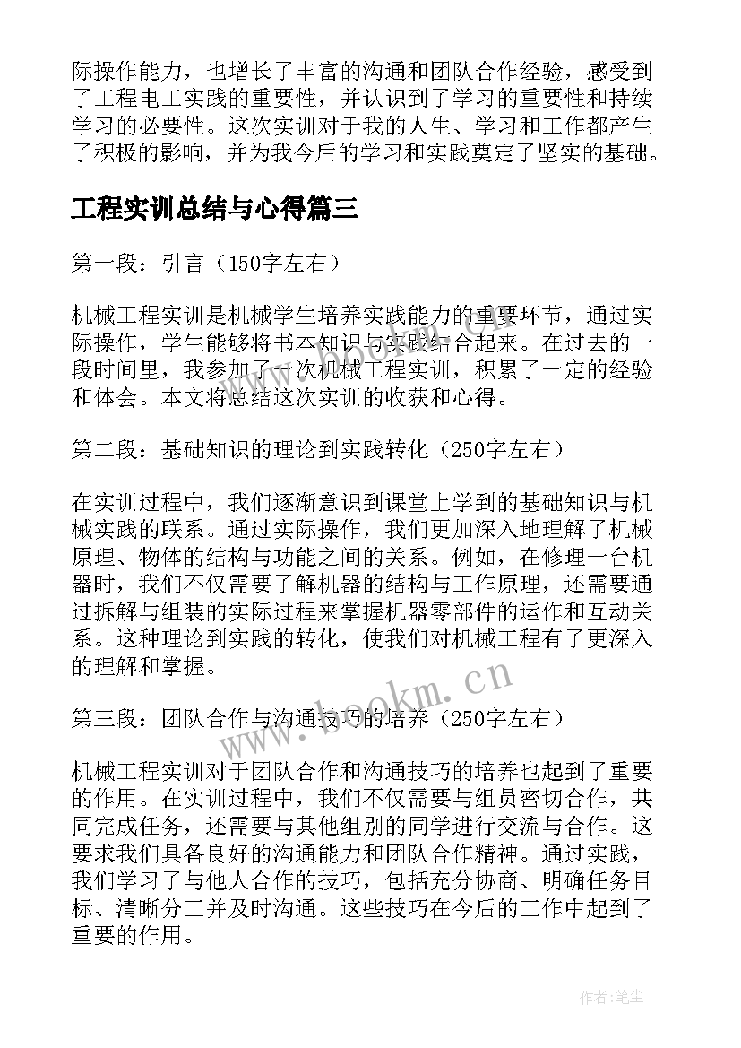 工程实训总结与心得(模板5篇)