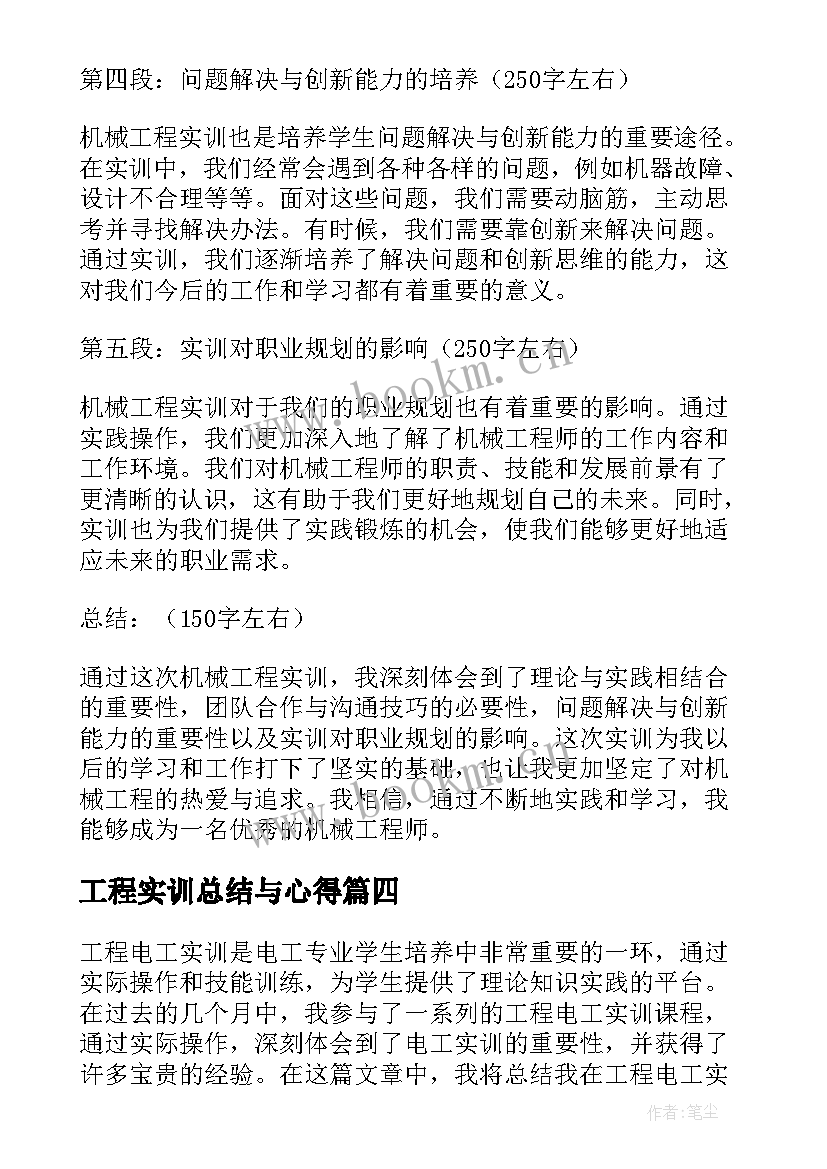 工程实训总结与心得(模板5篇)