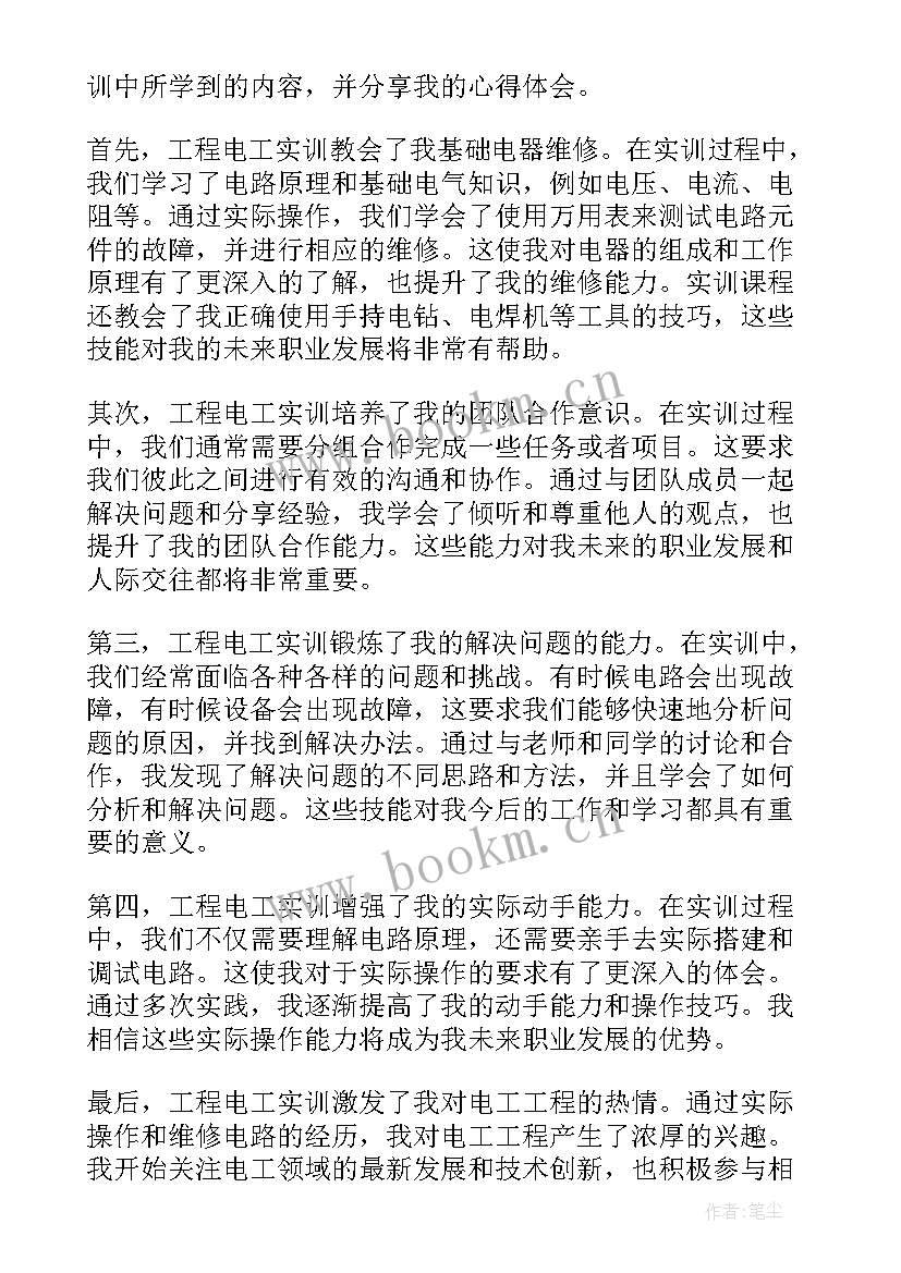 工程实训总结与心得(模板5篇)