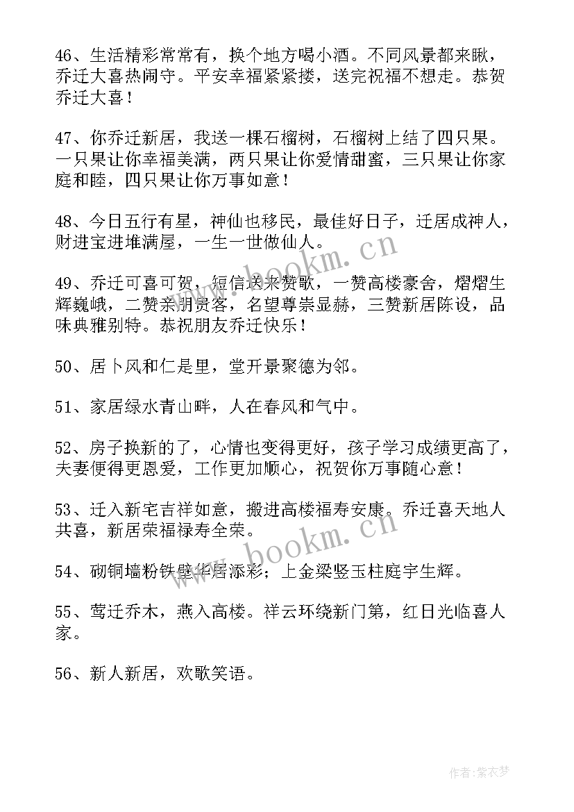 搬新家祝福语八个字 搬新家祝福语(实用9篇)