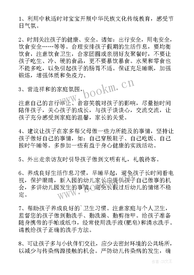 2023年幼儿园过年放假通知 幼儿园中秋节放假通知文案(精选5篇)