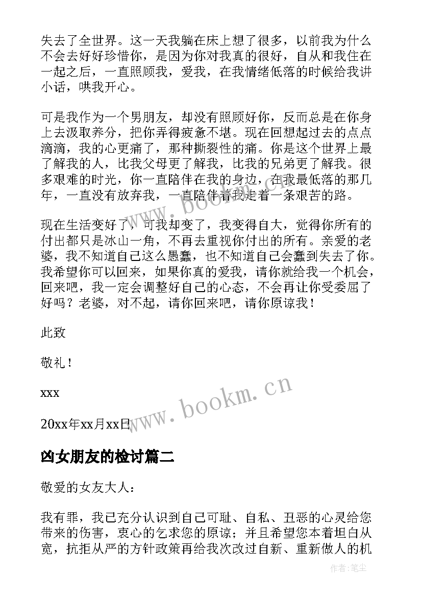 凶女朋友的检讨 惹女朋友检讨书(模板6篇)