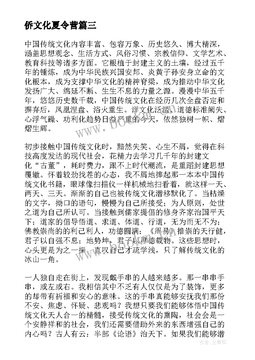 侨文化夏令营 文化冰山感悟心得体会(实用10篇)