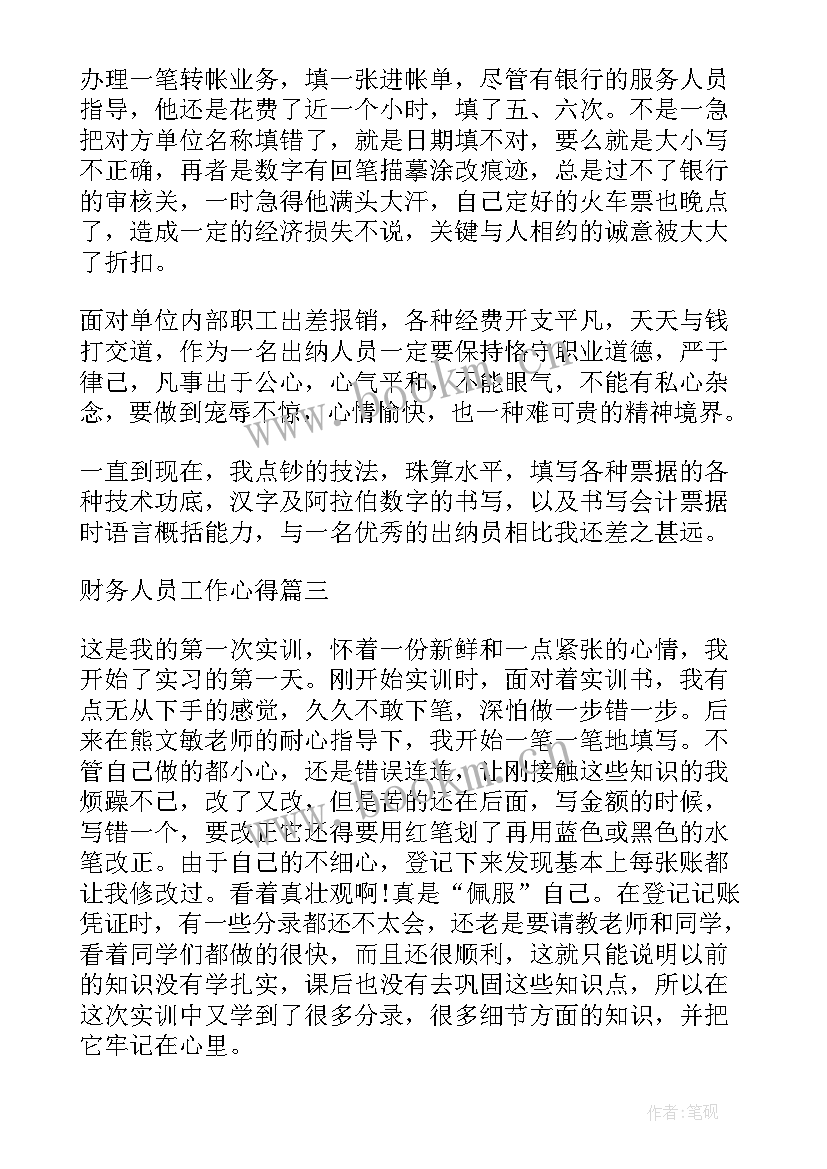 2023年财务人员心得平凡中的不平凡(大全6篇)