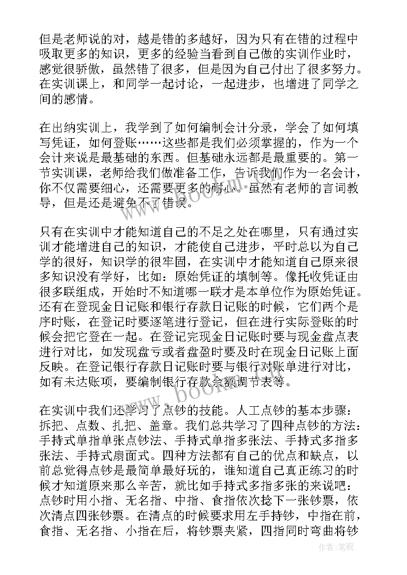 2023年财务人员心得平凡中的不平凡(大全6篇)