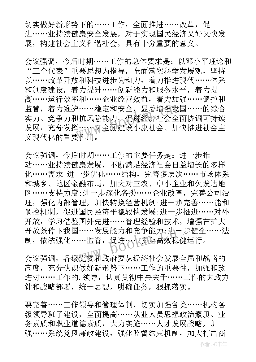 最新新闻稿会议结束语说 会议新闻稿格式(汇总5篇)