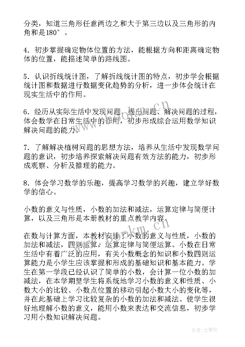 小学四年级数学人教版教学计划版 小学四年级数学教学计划(汇总7篇)