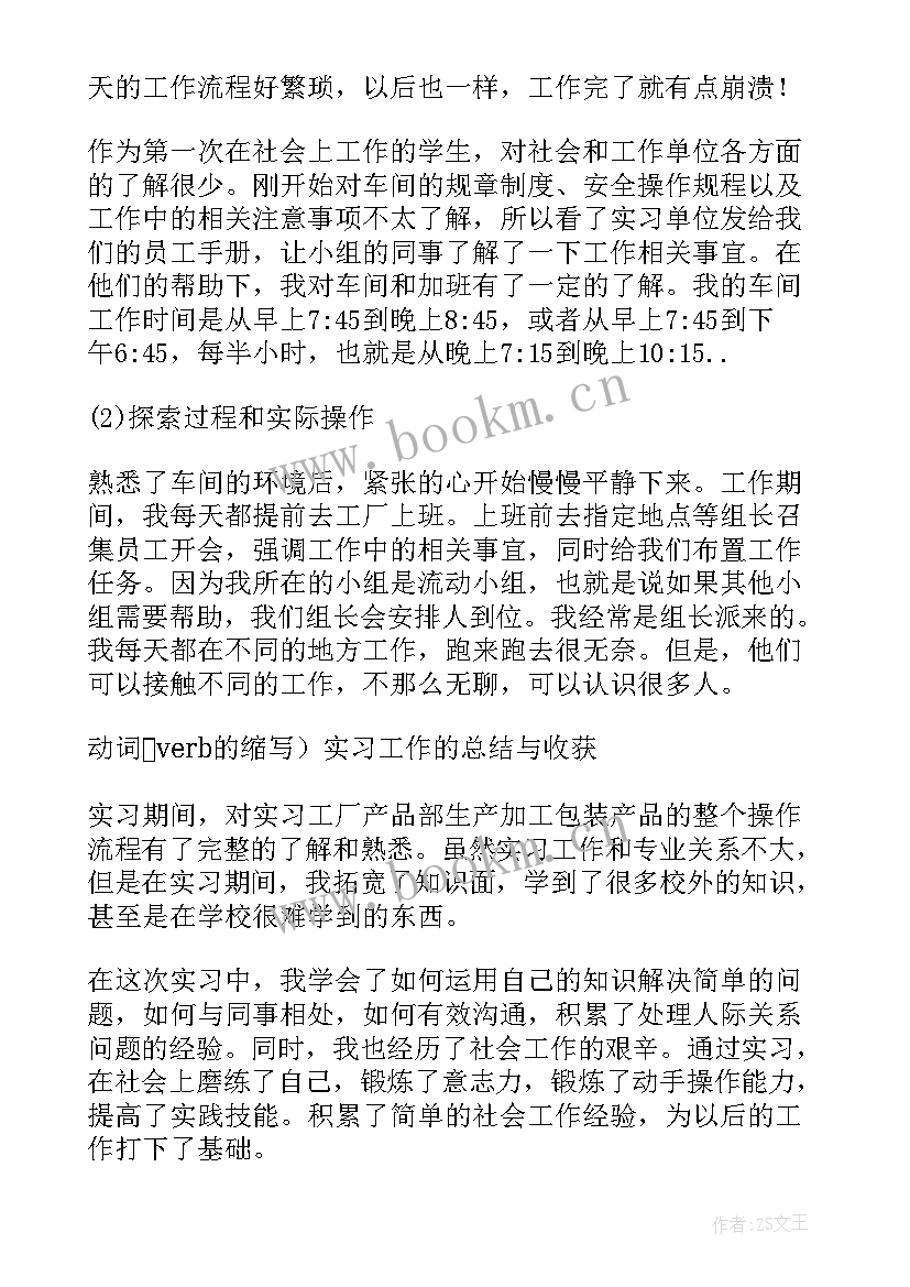 最新印刷厂实践报告 印刷厂的实习报告(汇总8篇)