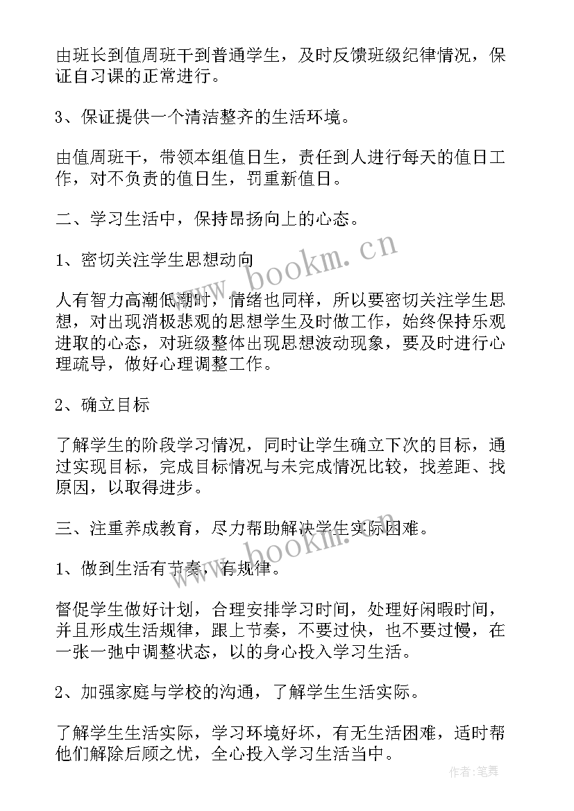 最新教师个人德育工作计划中学(通用6篇)