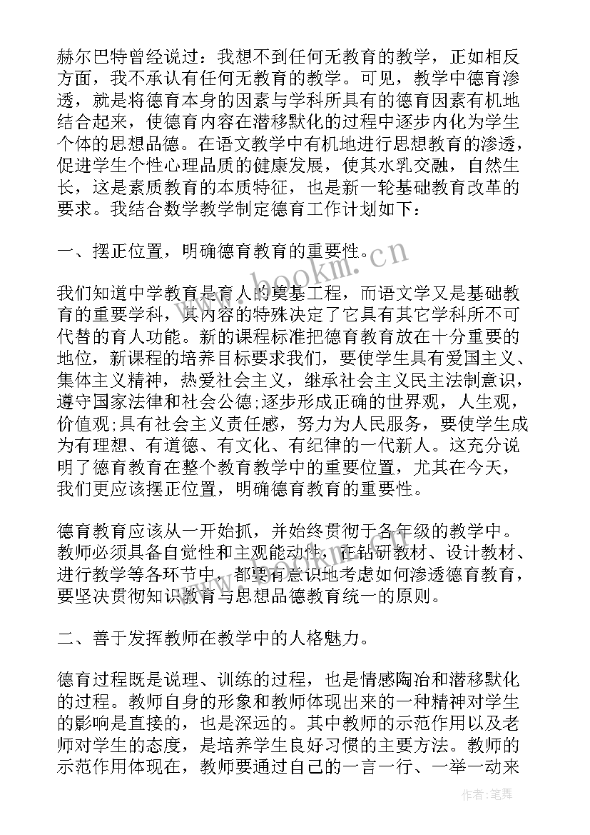 最新教师个人德育工作计划中学(通用6篇)