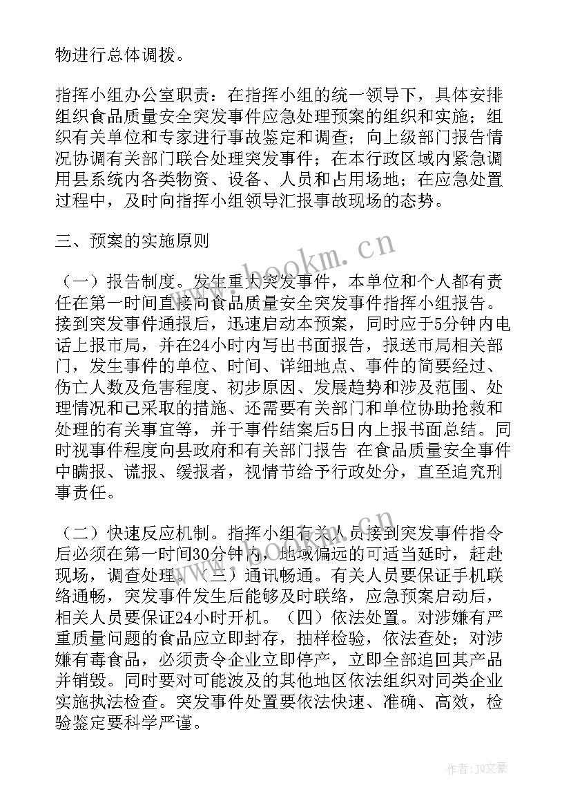 食品安全突发事件应急预案幼儿园 食品安全突发事件应急预案(通用5篇)