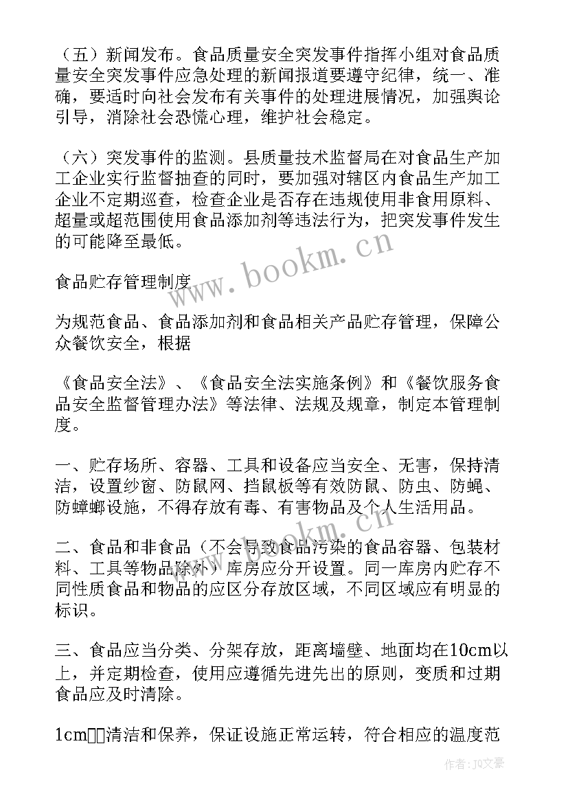 食品安全突发事件应急预案幼儿园 食品安全突发事件应急预案(通用5篇)