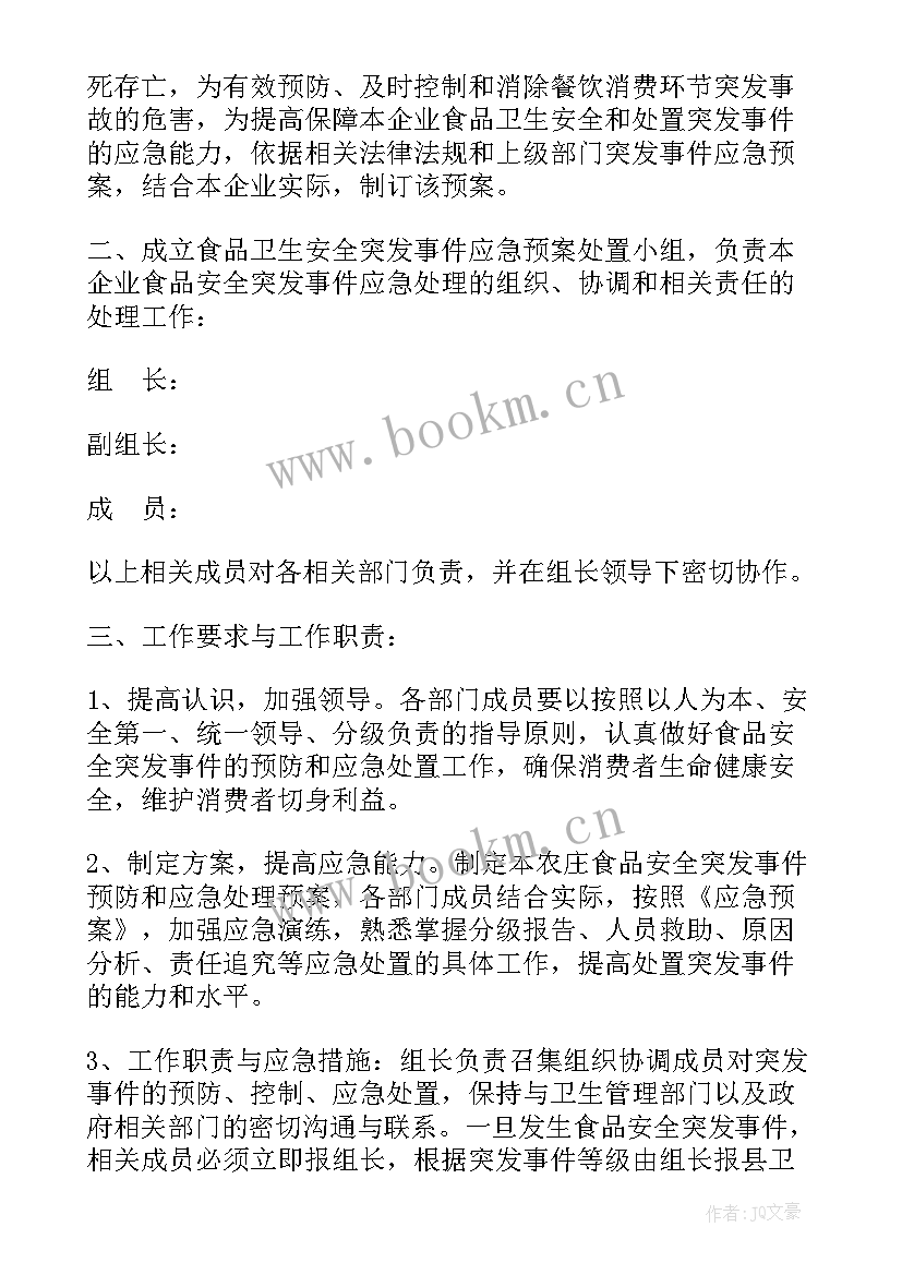 食品安全突发事件应急预案幼儿园 食品安全突发事件应急预案(通用5篇)