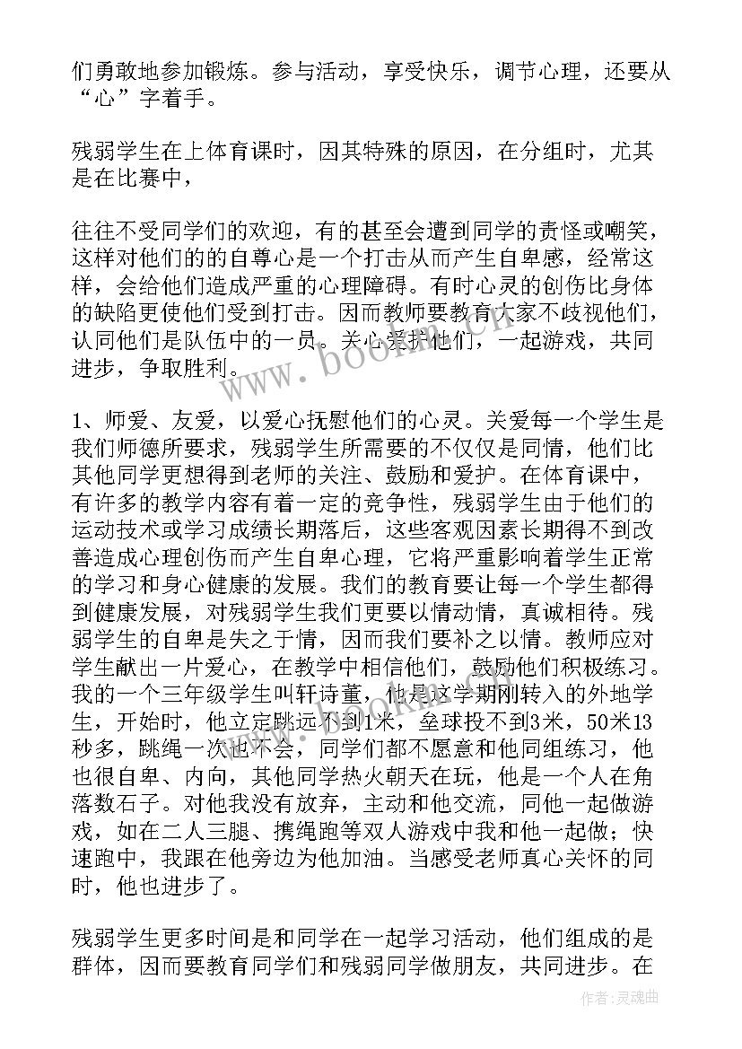 啦啦操课堂教学反思 小学体育教学反思(通用8篇)