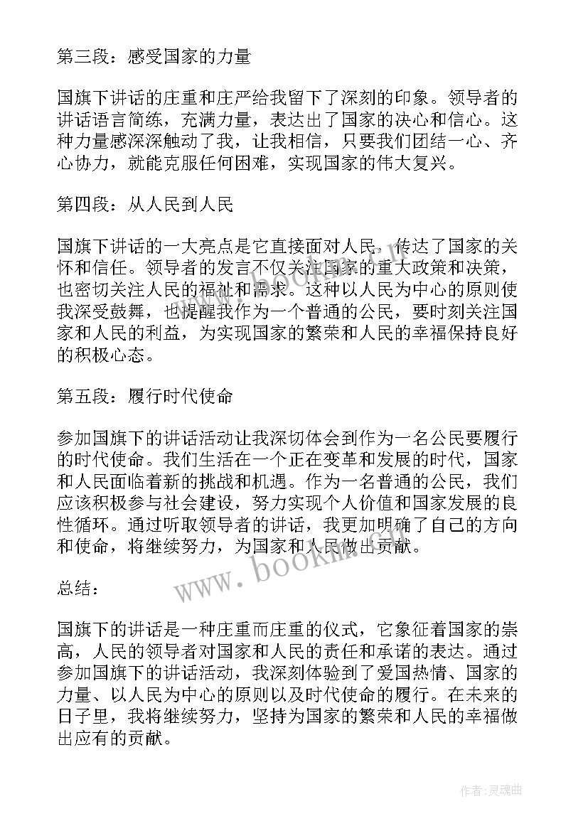 2023年国旗下讲话行为规范 站在国旗下讲话国旗下讲话(大全7篇)