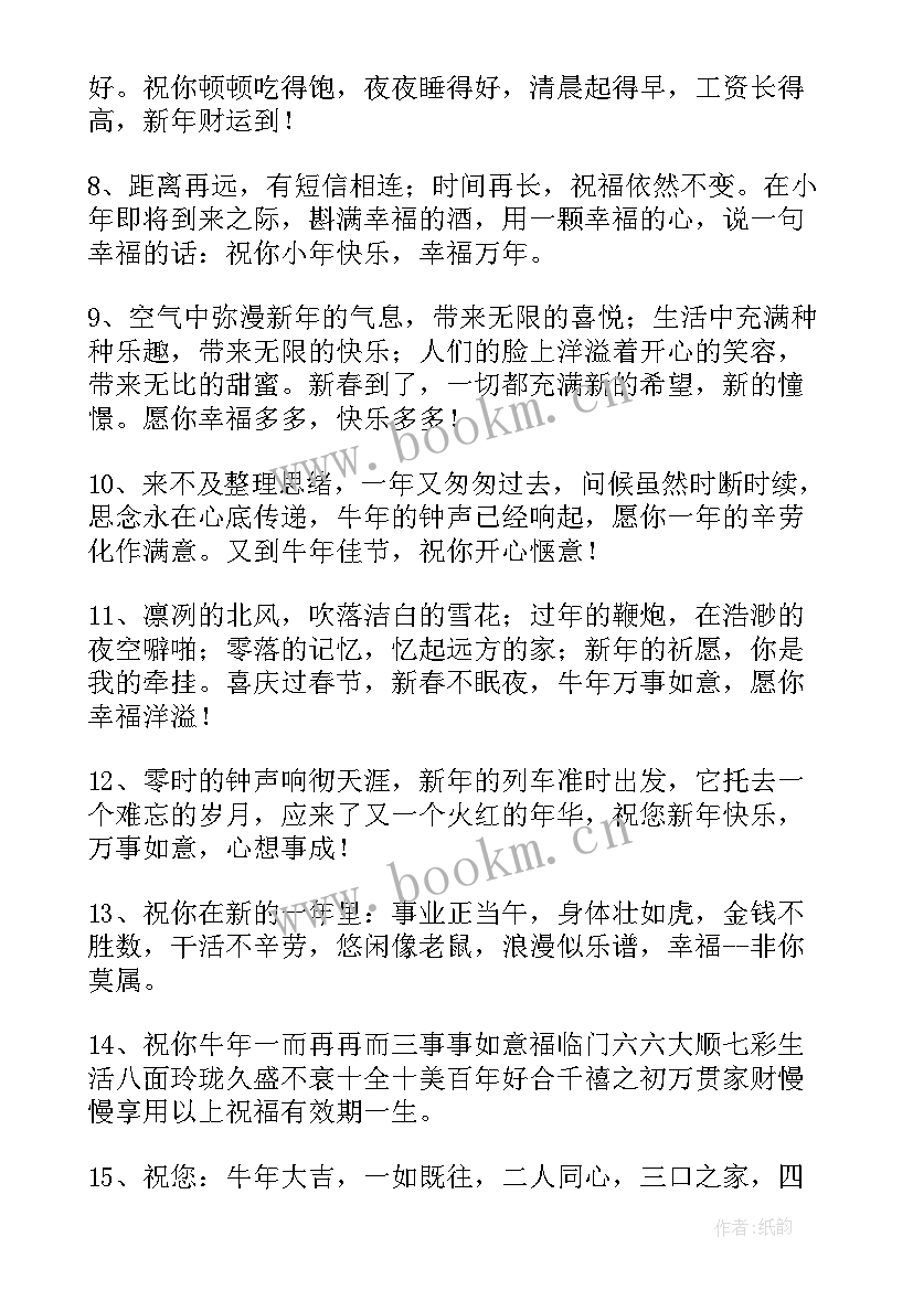 送老板新年祝福语兔年 给老板的新年祝福语(实用8篇)