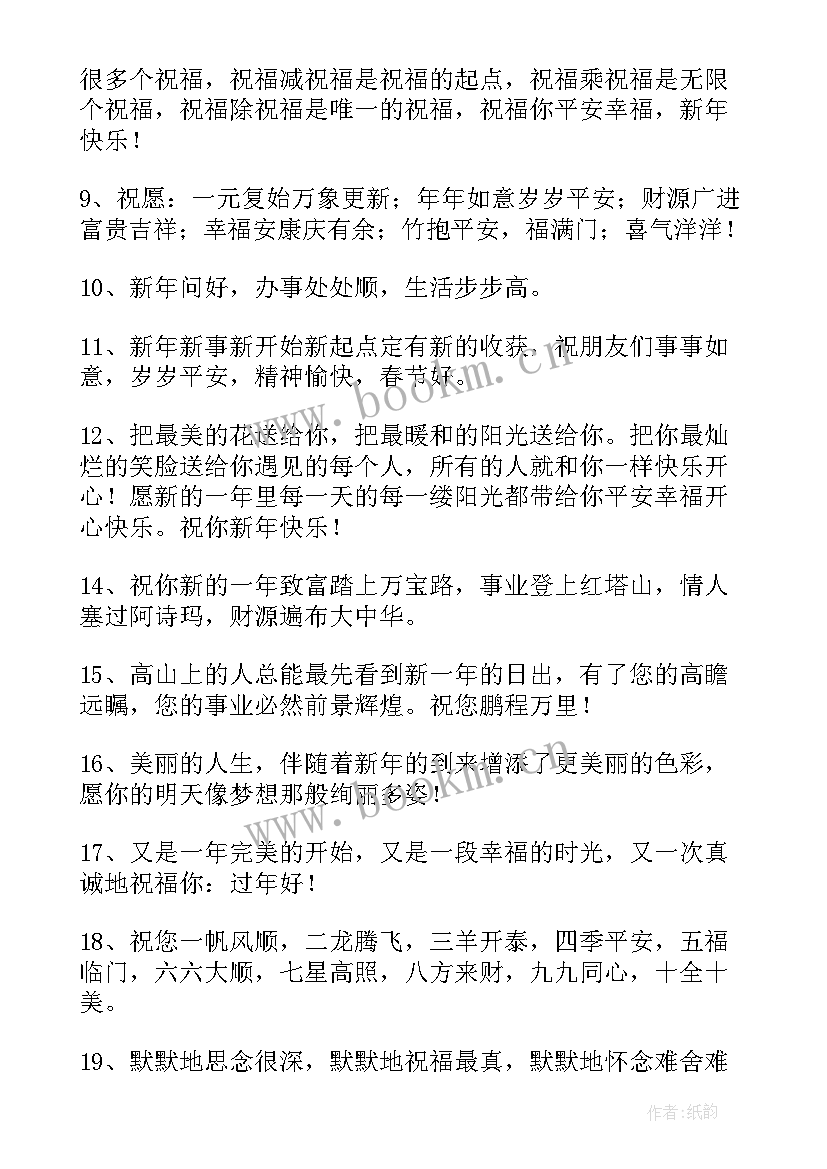 送老板新年祝福语兔年 给老板的新年祝福语(实用8篇)