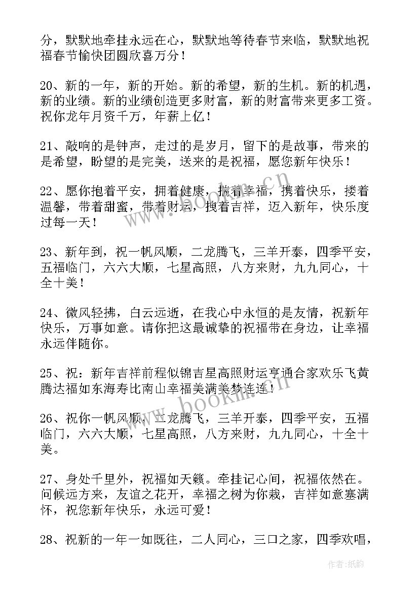 送老板新年祝福语兔年 给老板的新年祝福语(实用8篇)