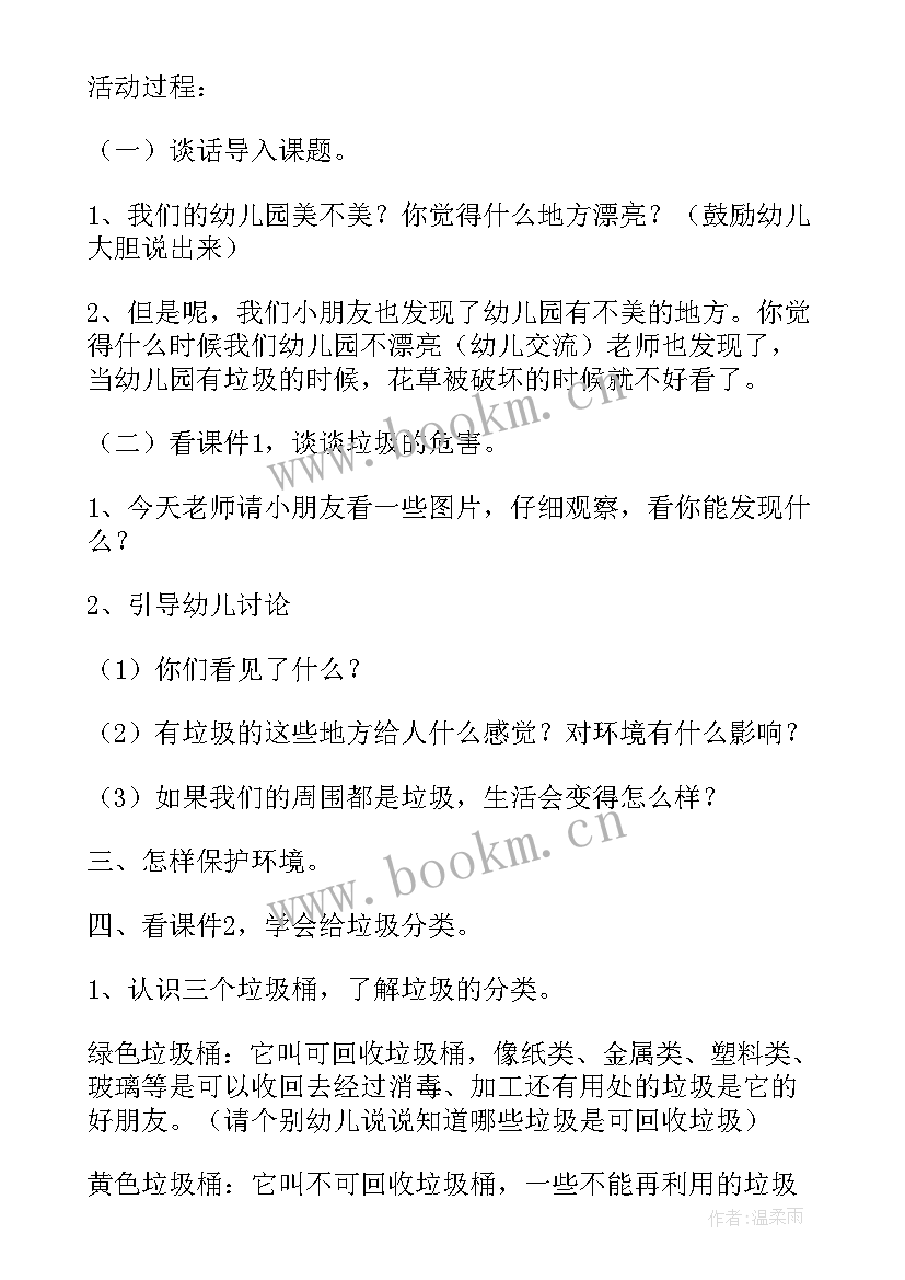 幼儿园小班垃圾分类教案免费 幼儿园小班生活垃圾分类教案(模板9篇)