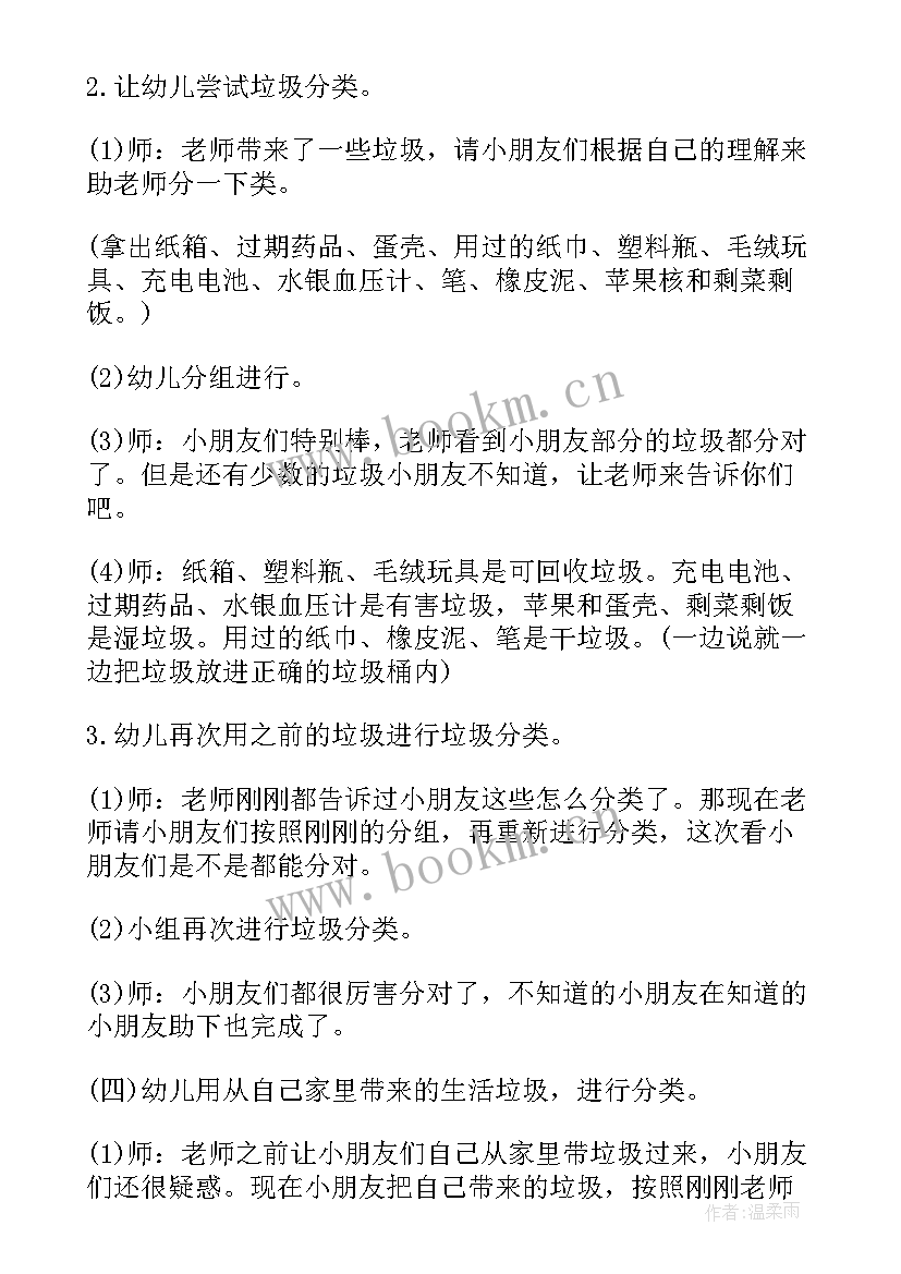 幼儿园小班垃圾分类教案免费 幼儿园小班生活垃圾分类教案(模板9篇)