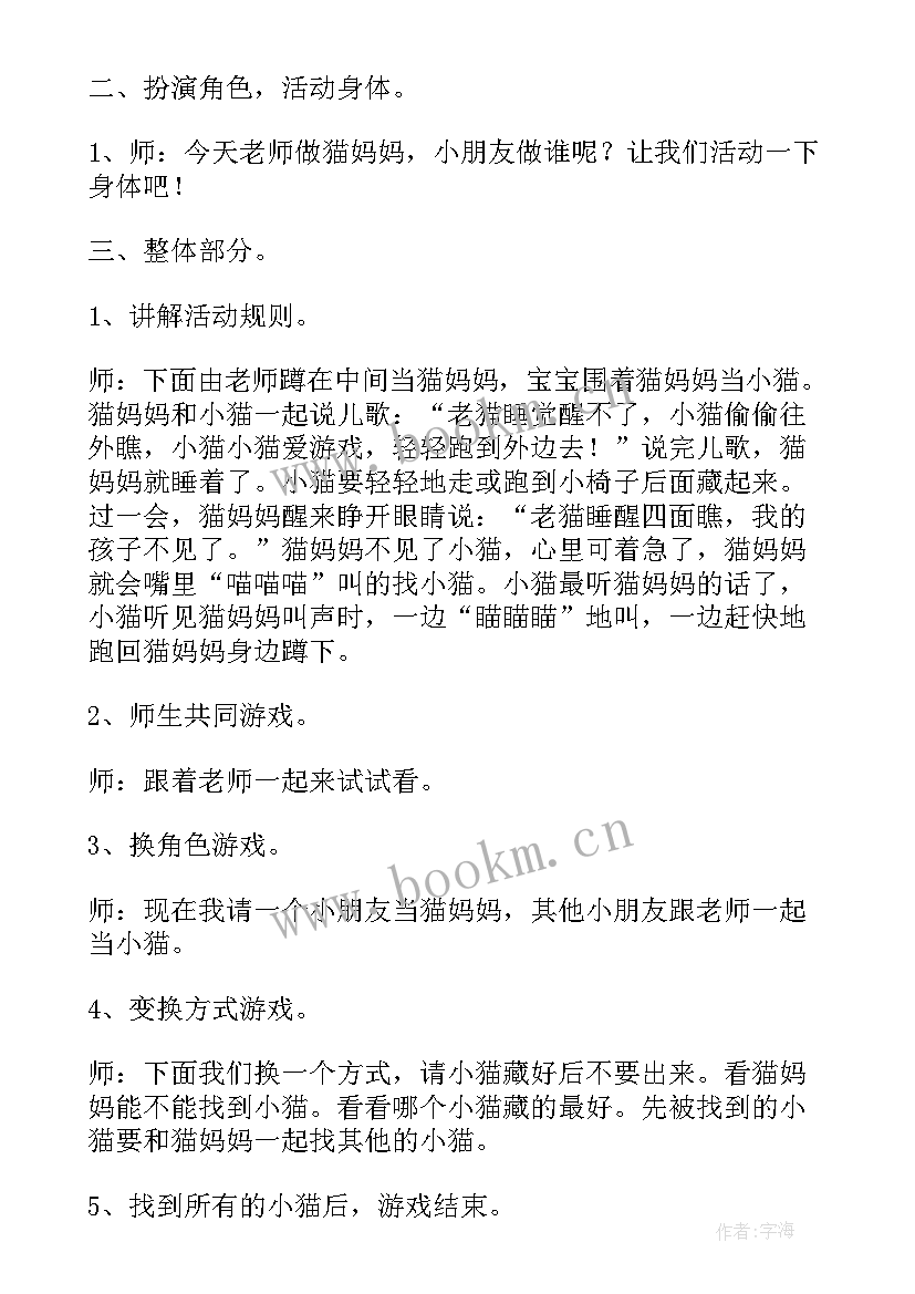 2023年幼儿园大班防欺凌教案及反思(大全8篇)