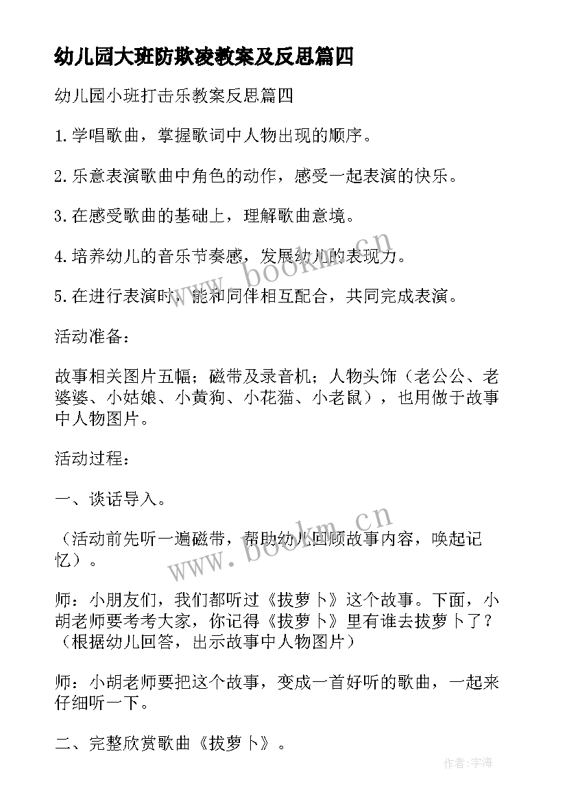 2023年幼儿园大班防欺凌教案及反思(大全8篇)