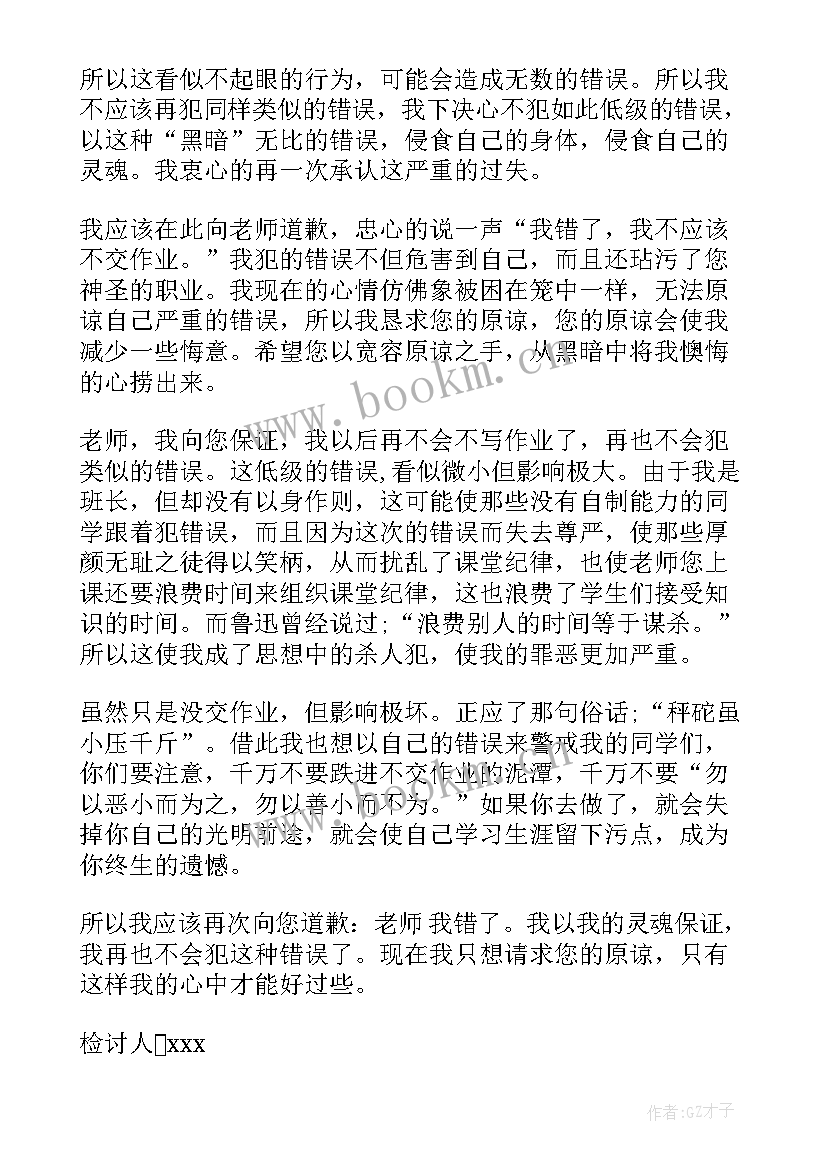 没交作业的检讨书(优质8篇)