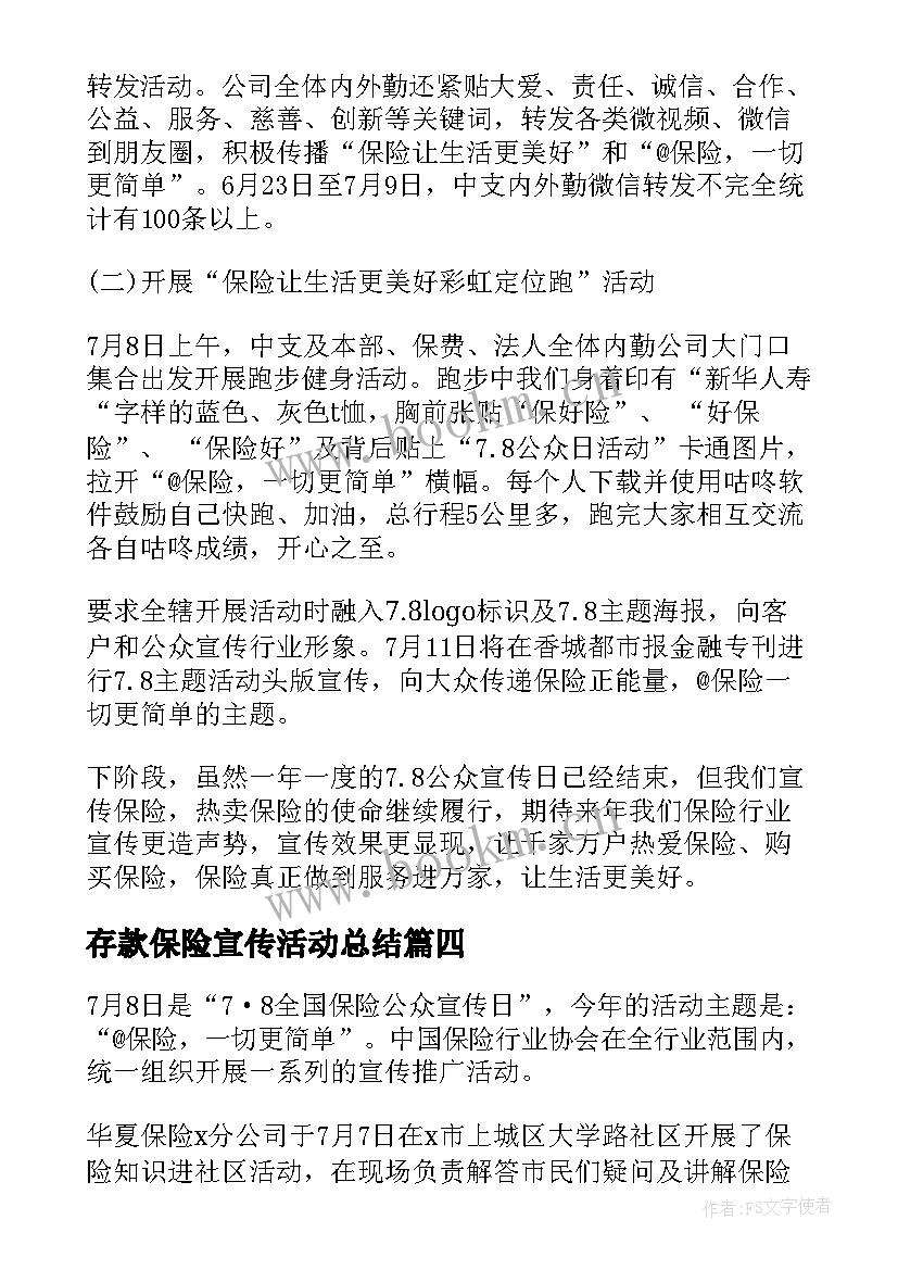 最新存款保险宣传活动总结(优秀5篇)