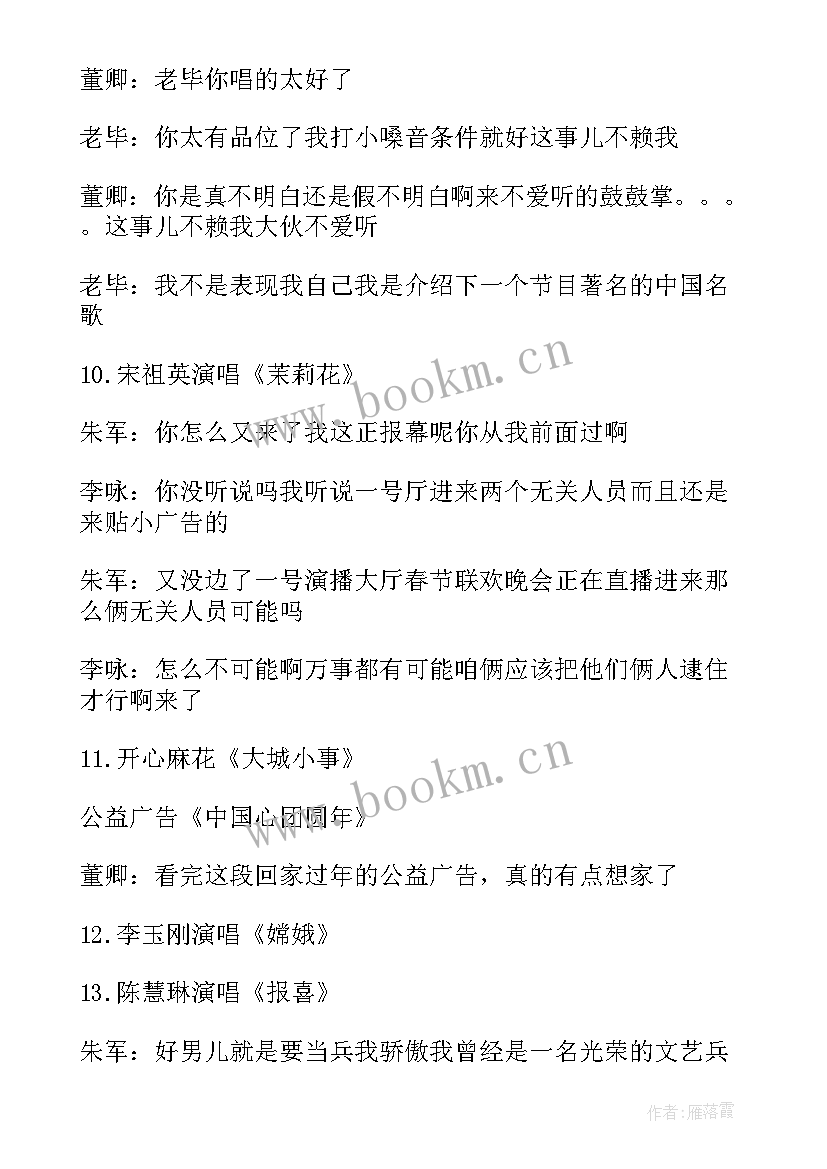 2023年央视春晚主持辞台 央视春晚主持词央视春晚主持词(大全5篇)