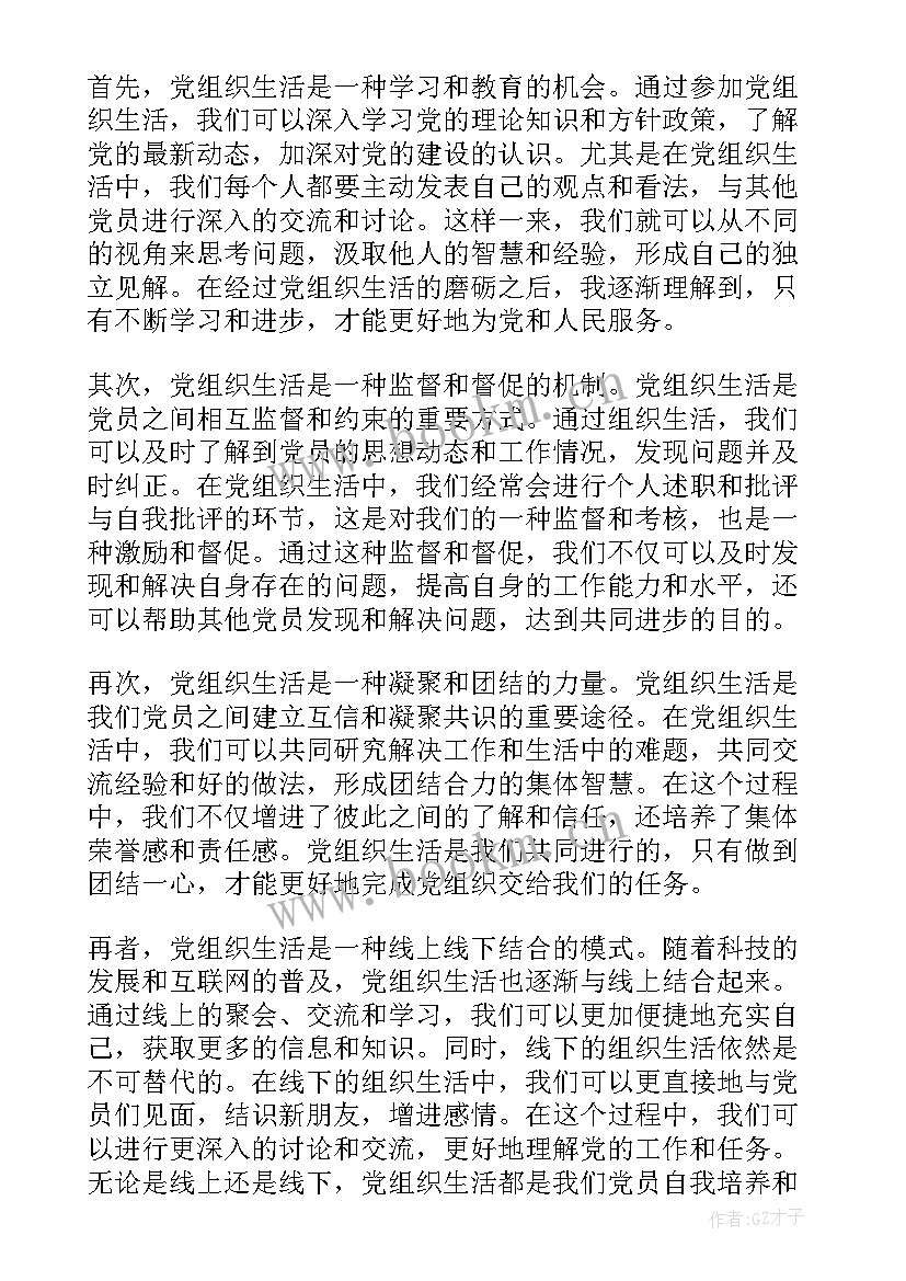 2023年个人生活目标 党组织生活个人心得体会(精选9篇)