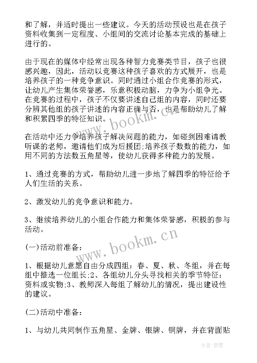 幼儿园思政课活动教案及反思(通用5篇)