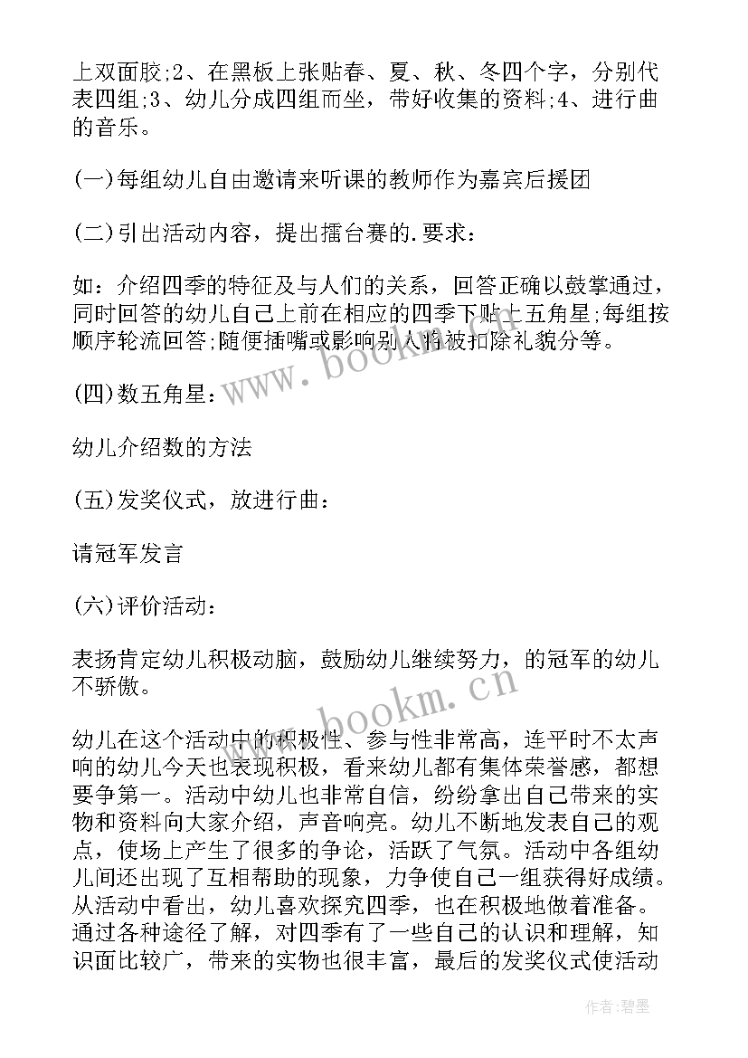 幼儿园思政课活动教案及反思(通用5篇)